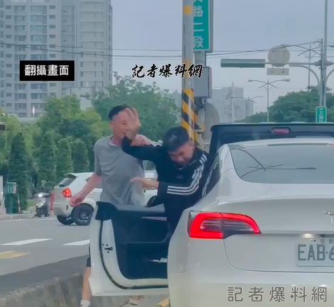 特斯拉 街頭打架 行車糾紛