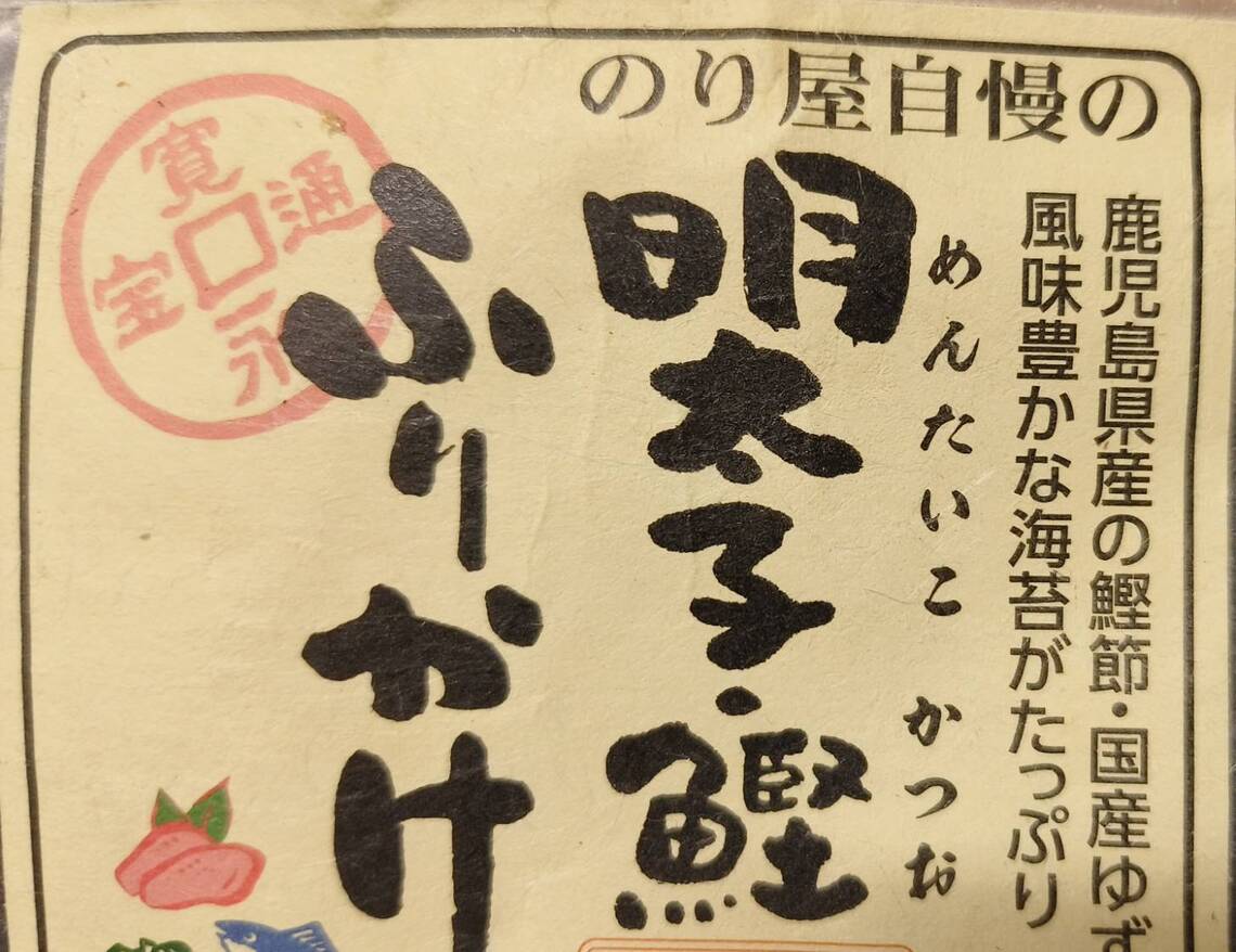 日本食品上面的通寶是哪個朝代的?是明朝還是清朝貨幣?