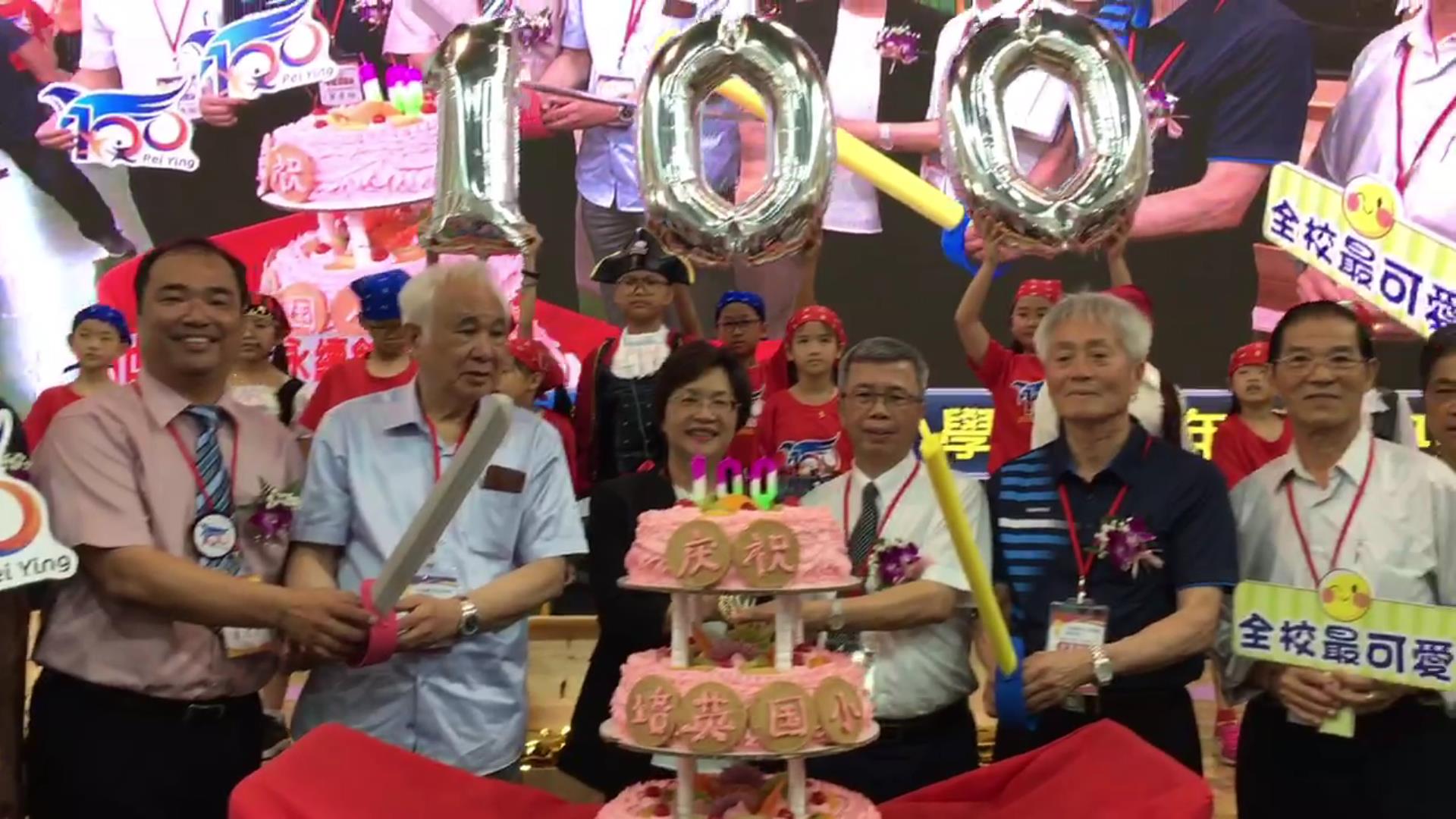 ▲彰化縣和美鎮培英國小走過100年的歲月，培育無數英才，縣長王惠美及校友、師生們，一同切下生日蛋糕，祝福培英國小100歲生日快樂。（記者張溎壕攝）