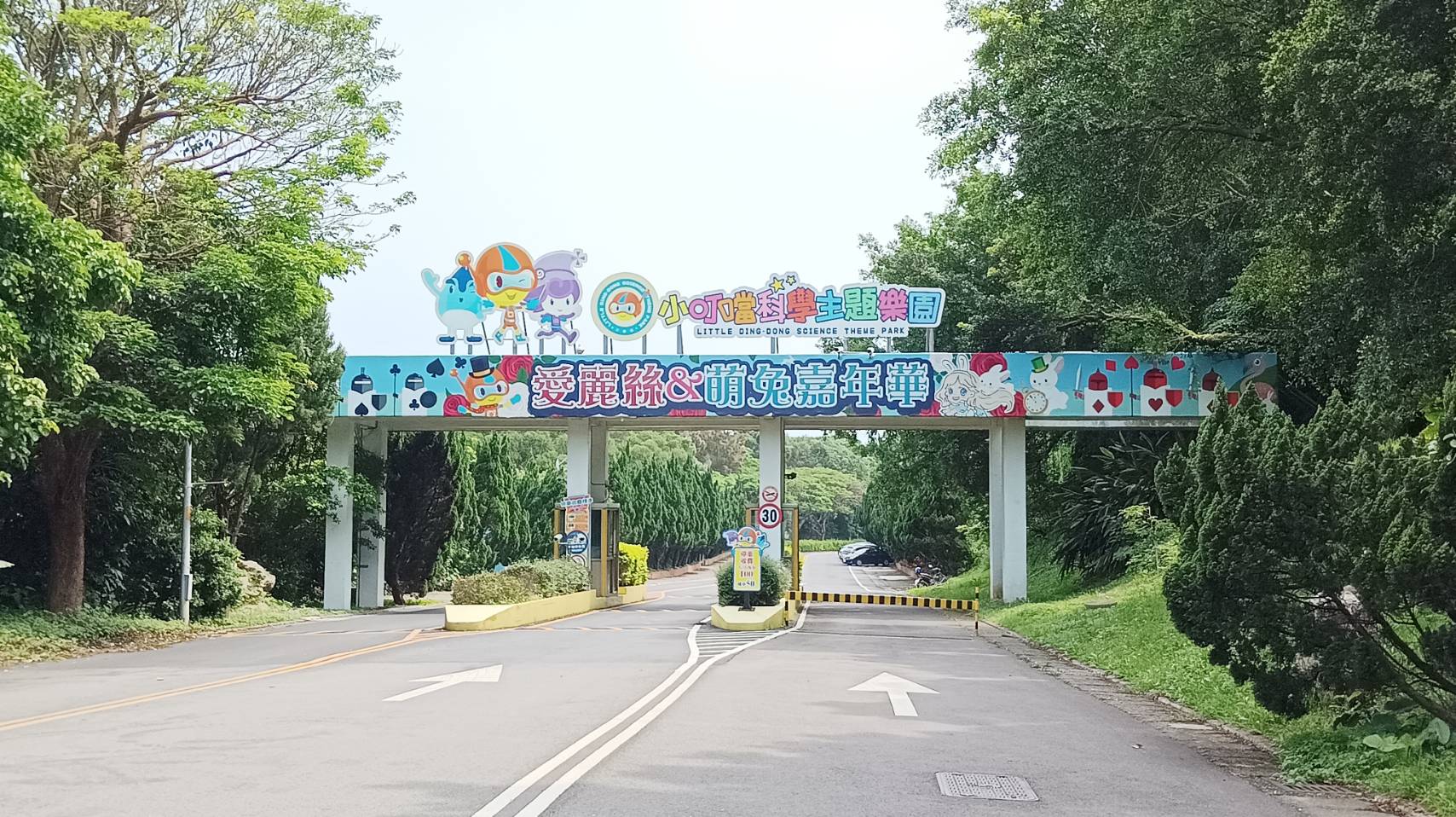 小叮噹科學主題樂園　台中國際旅展限時旅展特惠下殺3.1折