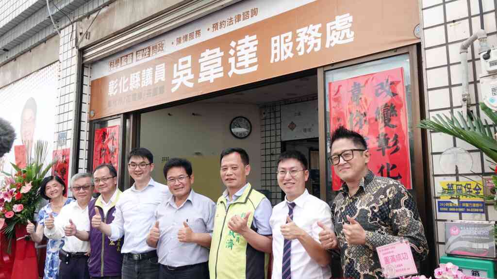 ▲彰化縣議員吳韋達服務處今天以「議員復始」主題,成立服務處揭牌,上百位的支持者及鄉親,帶來花籃與溫馨祝福。(記者林明佑攝)
