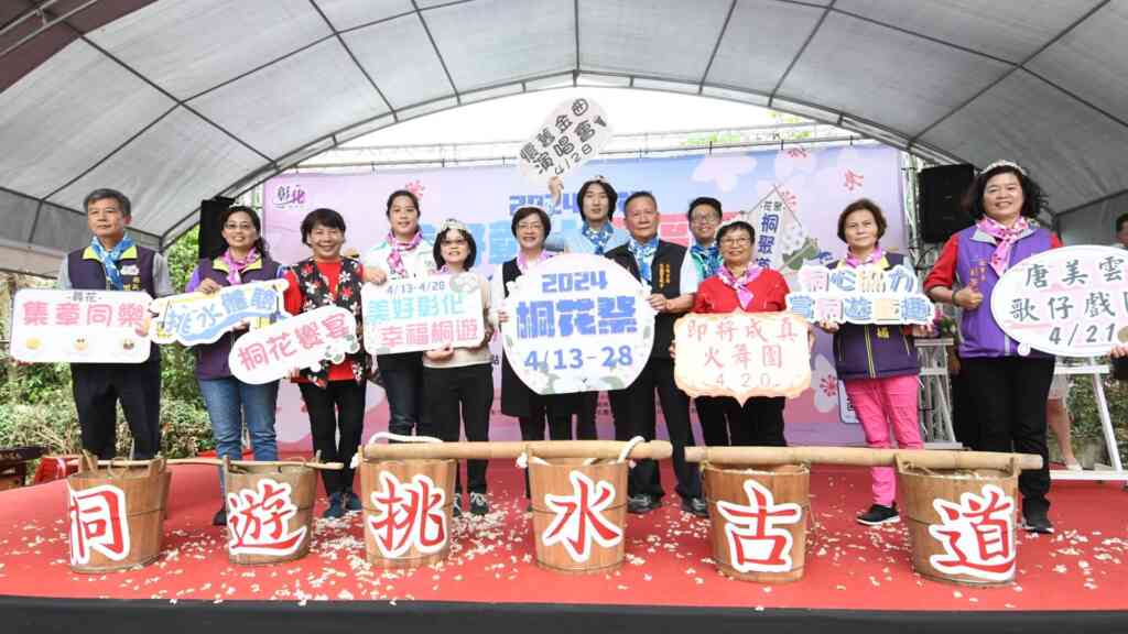 ▲2024桐花祭美好彰化幸福桐遊,今天上午開幕活動由縣長王惠美、客家委員會副處長黃綠琬等人共同啟動賞桐花的熱潮,歡迎大家前來彰化幸福桐遊。(記者林明佑翻攝)