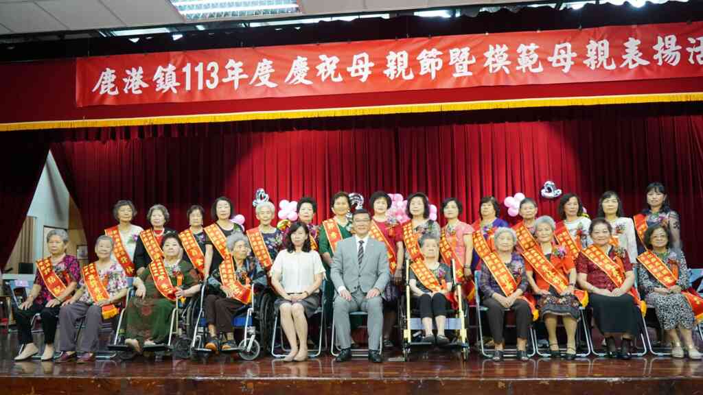▲為感謝母親的辛勞並表達崇高的敬意,鹿港鎮公所今天表揚26位模範母親,活動會場氣氛溫馨熱絡。(記者林郁芯翻攝)