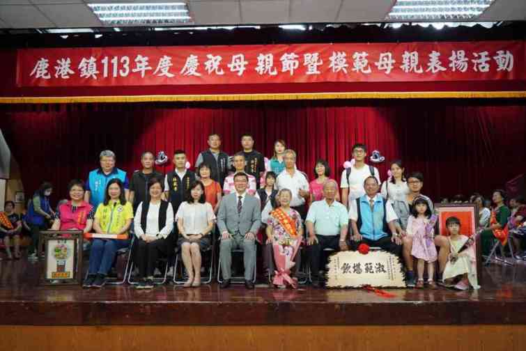 ▲鹿港鎮113年度慶祝母親節暨模範母親表揚活動，彰化縣長王惠美也到場祝賀。（記者林郁芯翻攝）