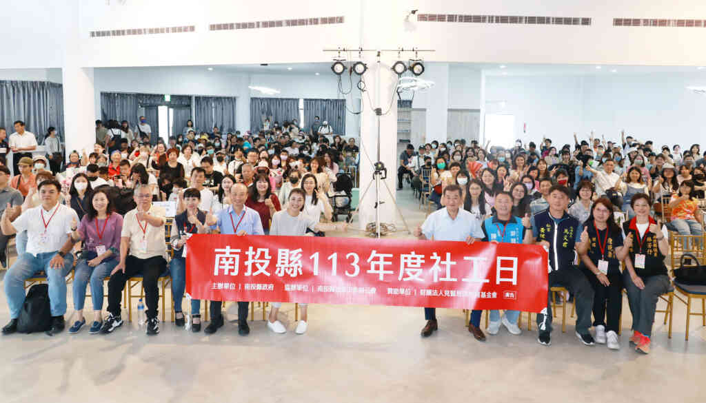 ▲南投縣政府為慰勞辛苦的社會工作人員及其親友,今天在草屯九九峰動物樂園辦理「社工日暨績優社會工作人員表揚」活動。(記者張玉泰翻攝)