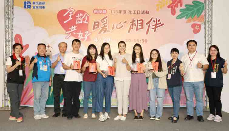 ▲南投縣政府為慰勞辛苦的社會工作人員及其親友，今天在草屯九九峰動物樂園辦理「社工日暨績優社會工作人員表揚」活動。（記者張玉泰翻攝）