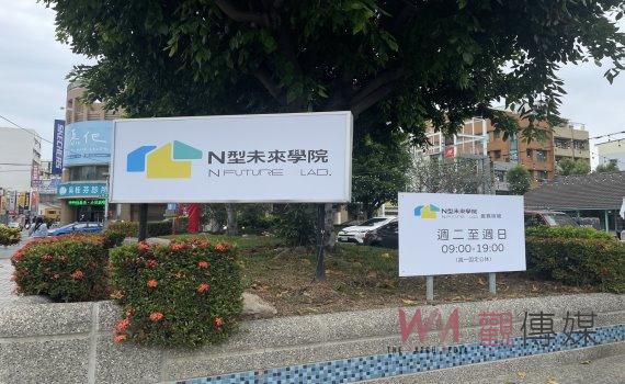 N型未來學院 打造青年共聚基地 助力職涯發展與創業