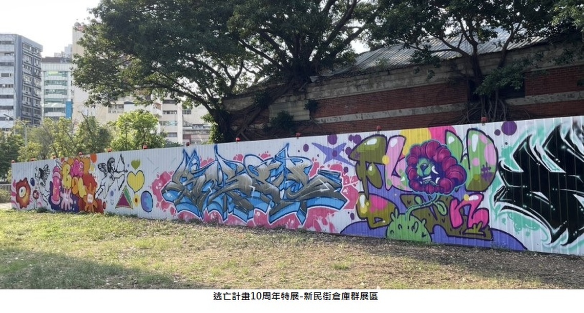 統X新潮對話！台中新民街倉庫群圍籬塗鴉藝術展登場 中市府：跨域翻轉公共藝術