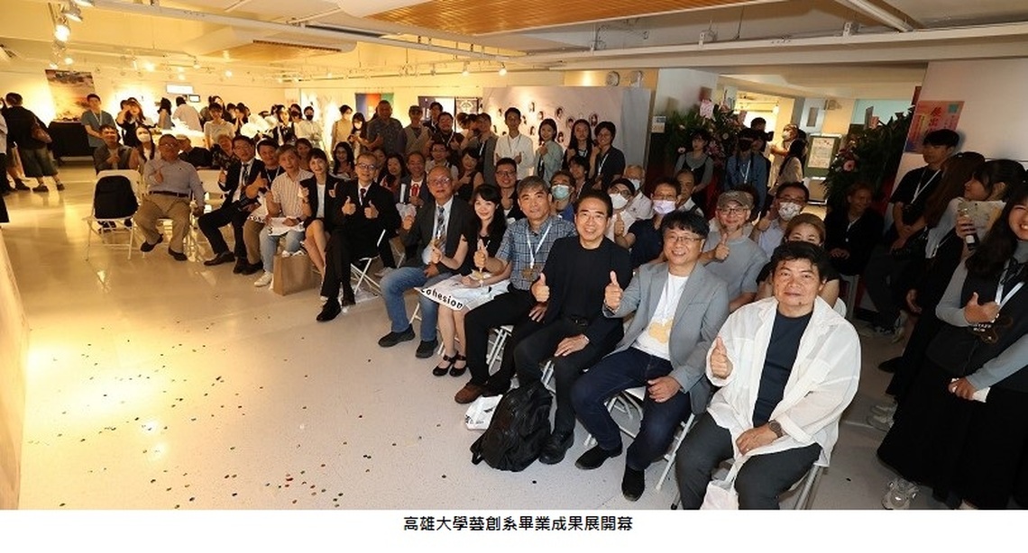 高雄大學藝創系畢業成果展 7大類40件作品閃耀登場