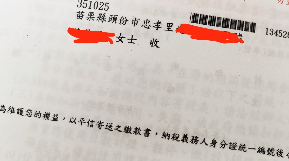 稅單沒收到? 稅單只要寄存於郵局即生送達效力