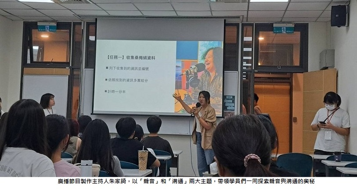 世新高中生工作坊探索Podcast風潮 揭露聲音的神奇力量