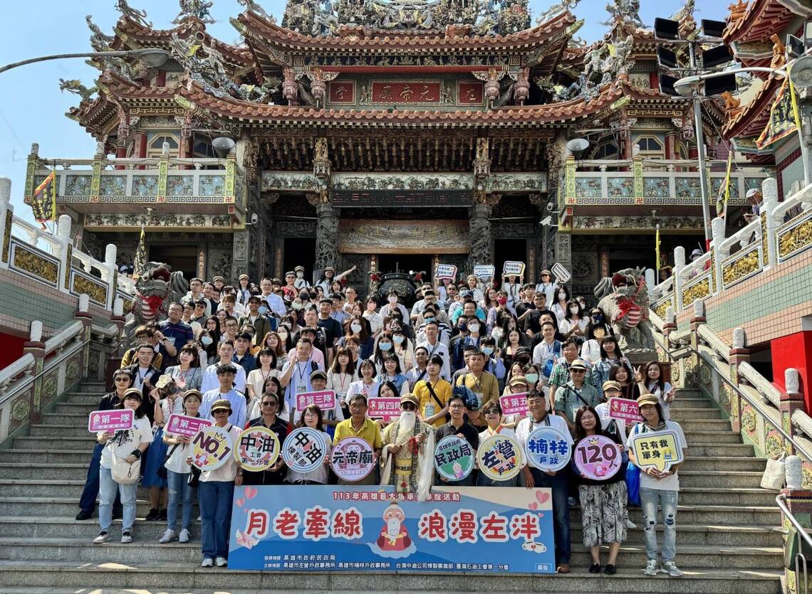 左營、楠梓戶政邀中油公司合辦「月老牽線 浪漫左泮」創高雄最大場次單身聯誼活動