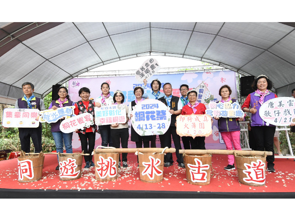 2024桐花祭-美好彰化幸福桐遊 桐花盛開 挑水古道喜迎賓