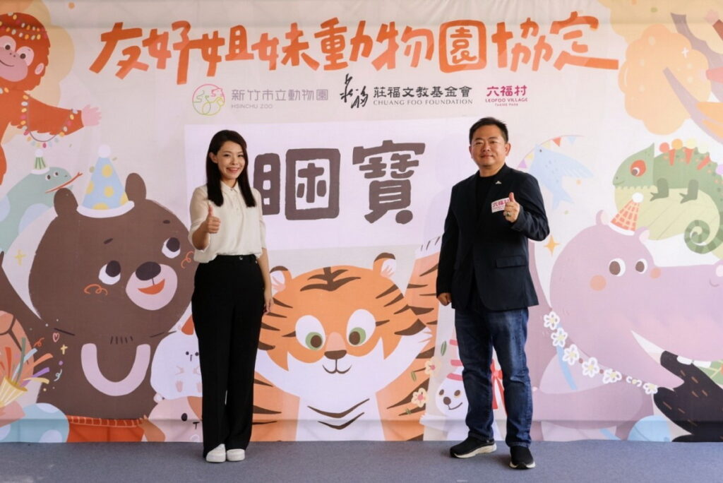 （20）日在市長高虹安與六福旅遊集團總裁暨財團法人莊福文化教育基金會附設動物園董事長賴振融見證下，正式簽約締結為姊妹園