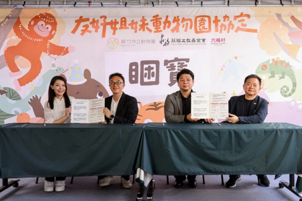 促進動物保育交流與合作，莊福文教基金會附設動物園與新竹市立動物園締結姊妹園