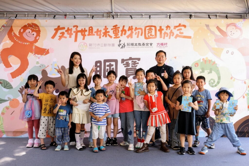 新竹市立動物園與六福村主題遊樂園正式簽約締結為姊妹園，現場小朋友與市長高虹安、莊福文教基金會董事長賴振融開心合影留念
