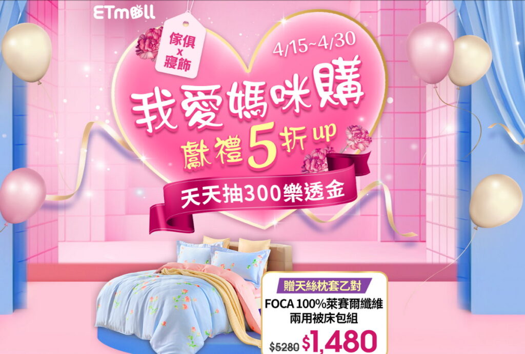 慶祝母親節,東森購物網推薦八大類媽媽最愛商品,不論小家電、保養品、餐券或3C,各個價位的母親節禮物清單一次看。