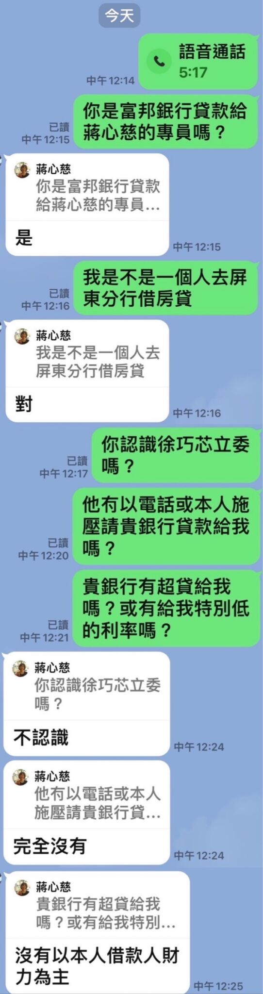 劉彥澧母親與富邦對話曝光 林亮君質疑：像極了套招 243