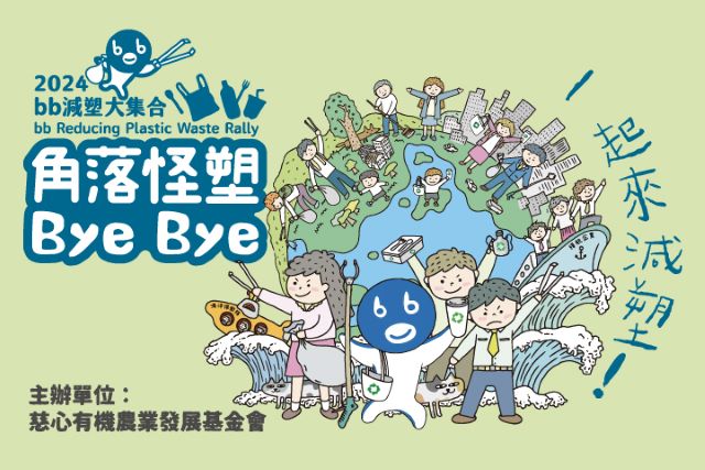 邀請消費者5月15日前參加生活減塑大挑戰.jpg