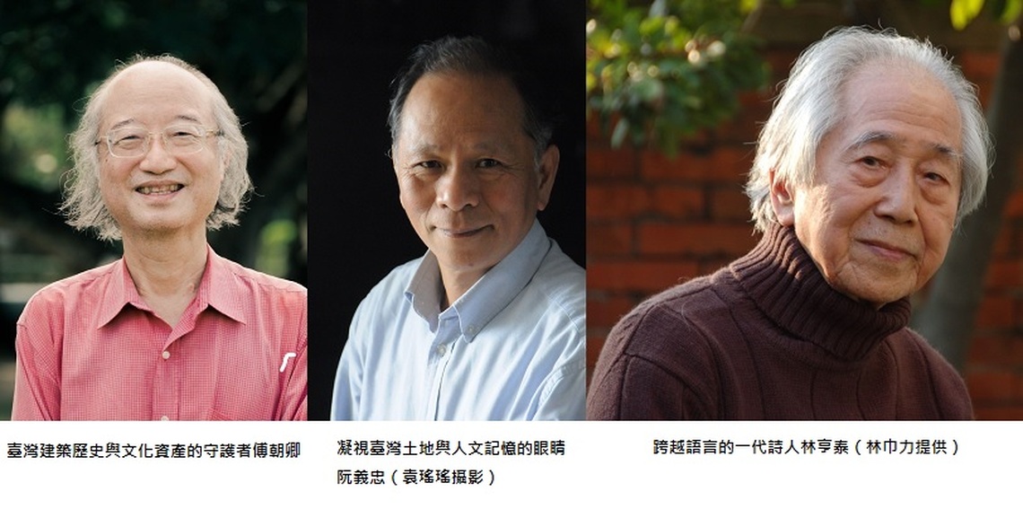 文資守護者傅朝卿、國際攝影大師阮義忠、跨越語言的一代詩人林亨泰 榮獲第43屆行政院文化獎