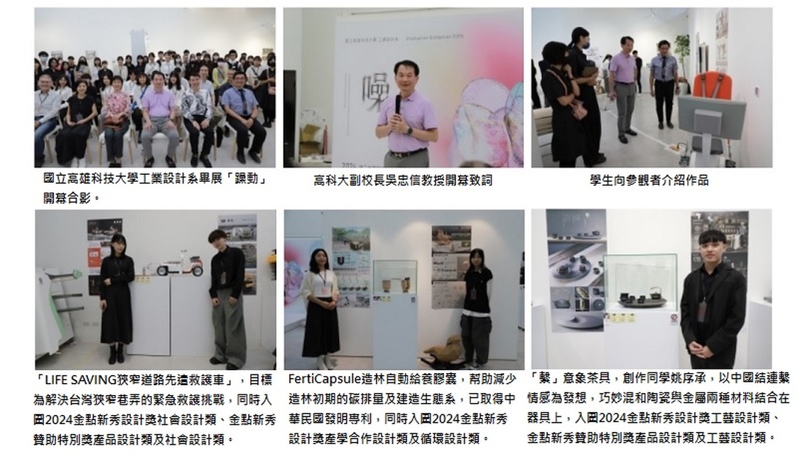 高科大工設系畢業製作開展 新一代設計展入圍數創新高