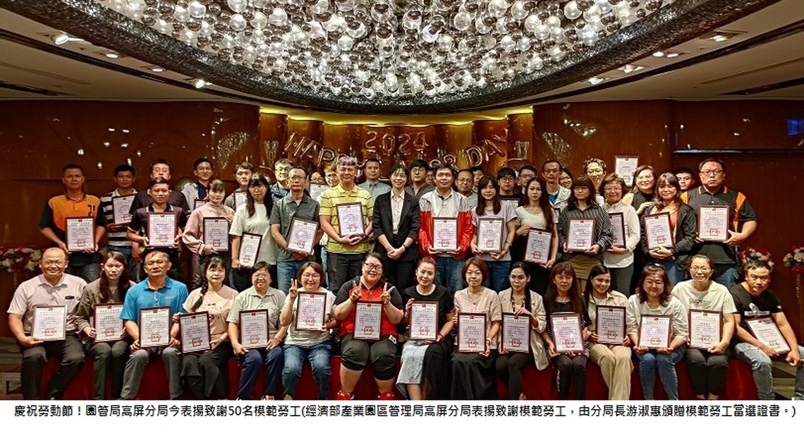 慶祝勞動節!園管局高屏分局今表揚致謝50名模範勞工