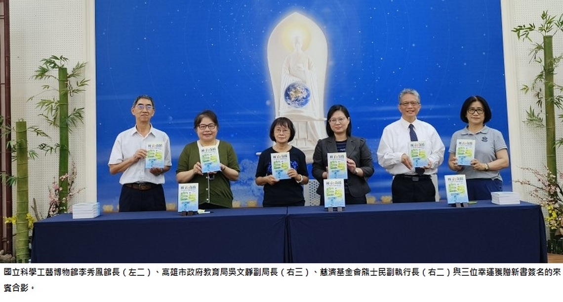 EST環境教育新書「種子的奇蹟」發表:跨域合作攜手守護地球