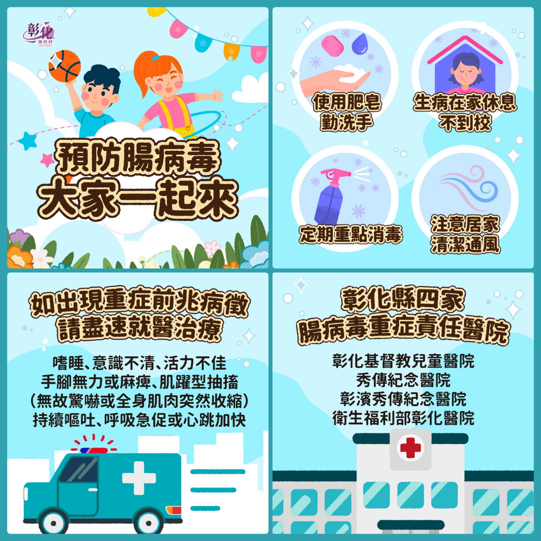 ▲彰化縣衛生局發出腸病毒疫情警報，提醒民眾返家務必先更衣、洗手後再抱小孩；教導幼童返家或進食前皆需確實洗手，落實生病不上學。（彰化縣政府提供）