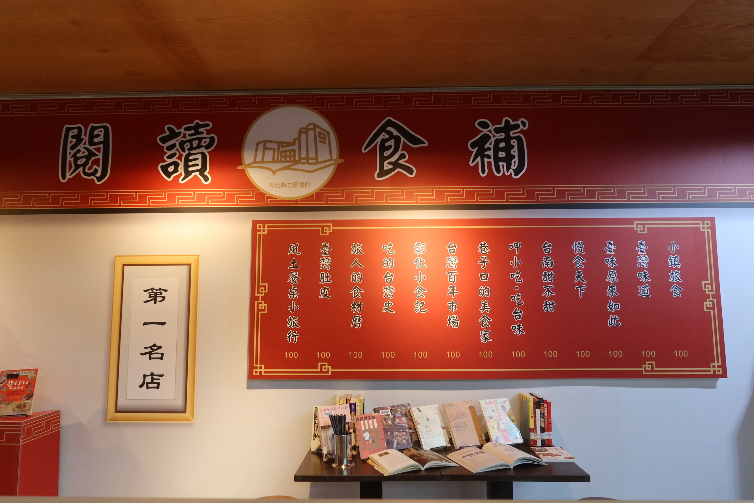 ▲彰化縣文化局啟動「2024彰化書香節」，帶領民眾探索飲食文化的多樣性，並鼓勵閱讀。（記者張溎壕攝）