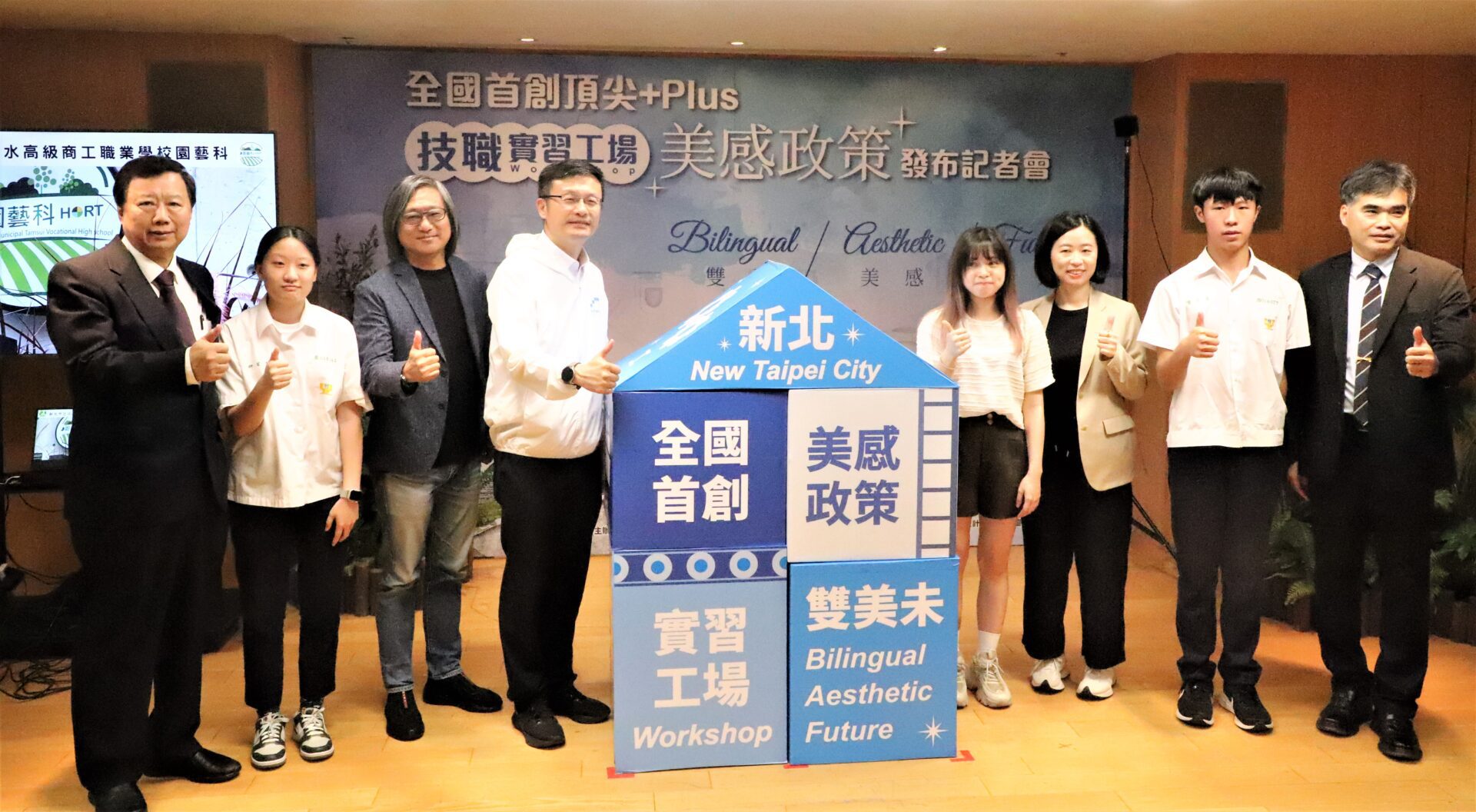全國首創「頂尖美學實習工場美感政策」　新北呈現美學X專業