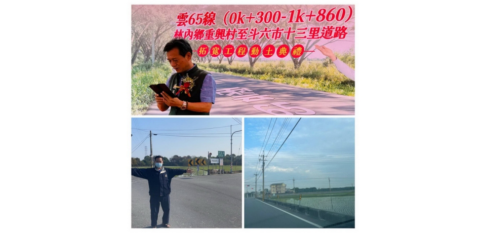 劉建國爭取雲六十五線部分道路 辦理動土典禮