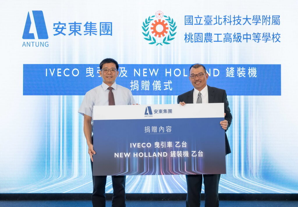 安東集團推進產學合作發展不遺餘力,捐贈IVECO曳引車及NEW HOLLAND鏟裝機,予國立臺北科技
