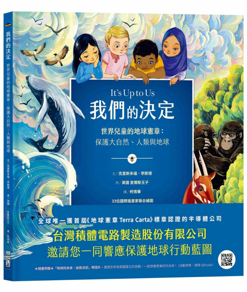 繪本《我們的決定-世界兒童的地球憲章:保護大自然、人類與地球》由查爾斯三世親自作序,中文版由聯經推出。(圖/聯經出版社)