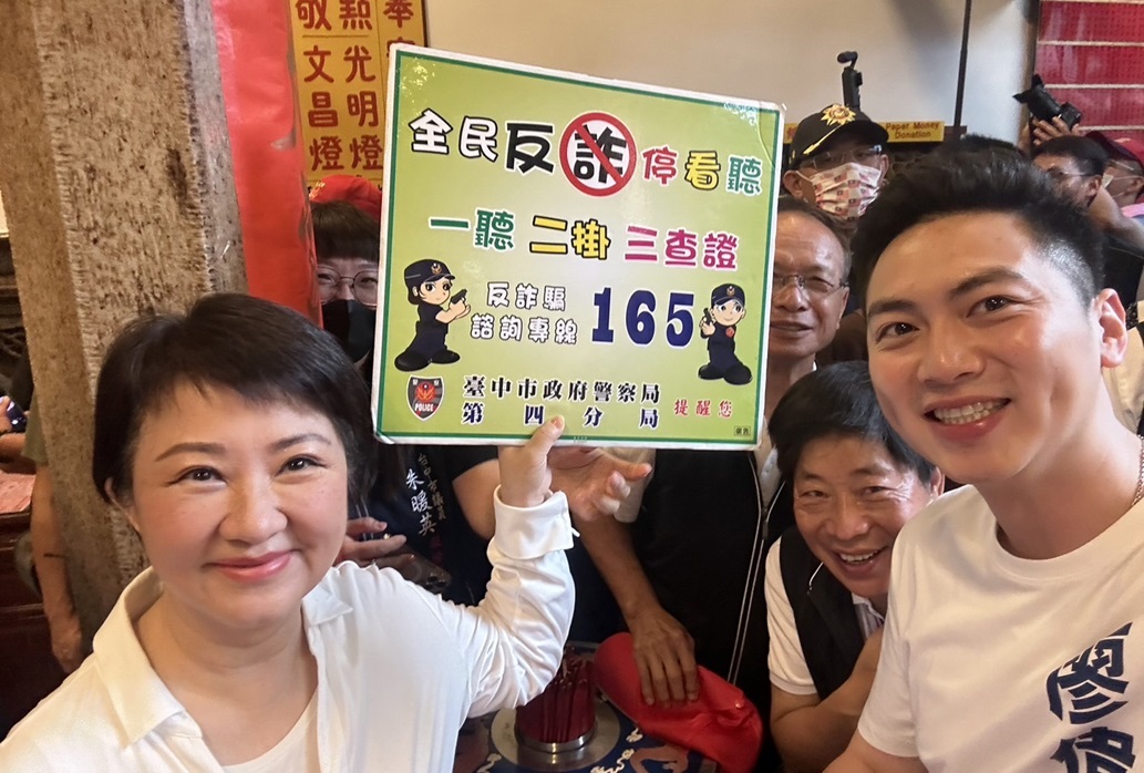 ▲圖說:盧市長與第四分局長李建興共同向民眾宣導防詐小撇步「冷靜」、「查證」、「撥165」 (圖/台中市政府提供)