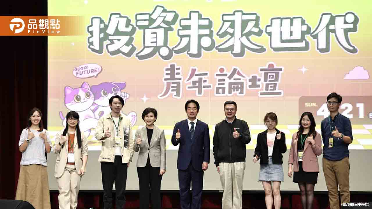 民進黨「投資未來世代」論壇:青年政策的實際行動與挑戰