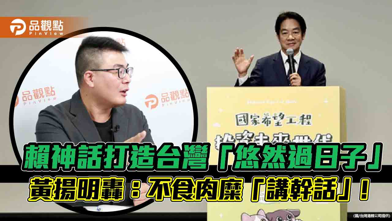 台電總經理閃職 陳揆慰留秒升官?黃揚明:政治操作「挺台電」