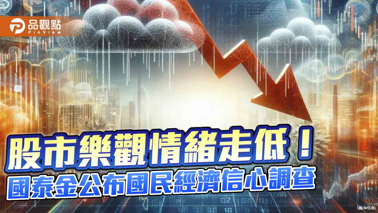 逾7成民眾預期房價上漲!股市樂觀情緒下滑 國民經濟信心調查一次看