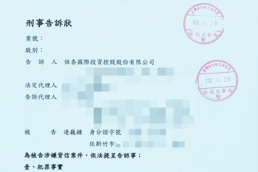 控前董事連巍鐘涉嫌背信、毀損名譽 恆泰赴新竹地方檢察署提告 216 照片來源:恆泰