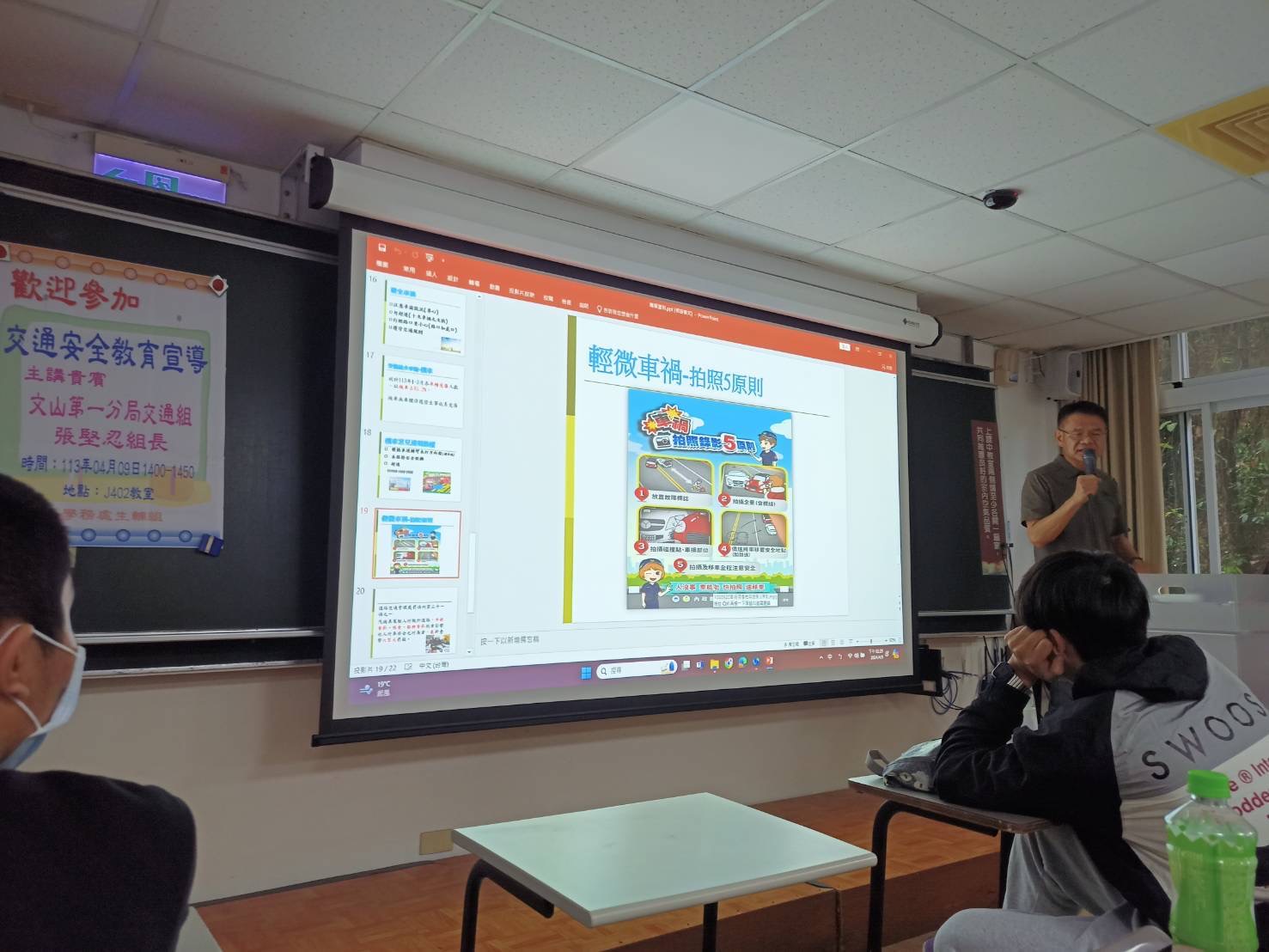 警方除播放各類事故影像,並宣導交通安全觀念,要「專心」注意前方狀況,「路口」慢看停,「防衛駕駛」避開危險源,加深學生安全駕駛觀念。(記者 張艷君翻攝)
