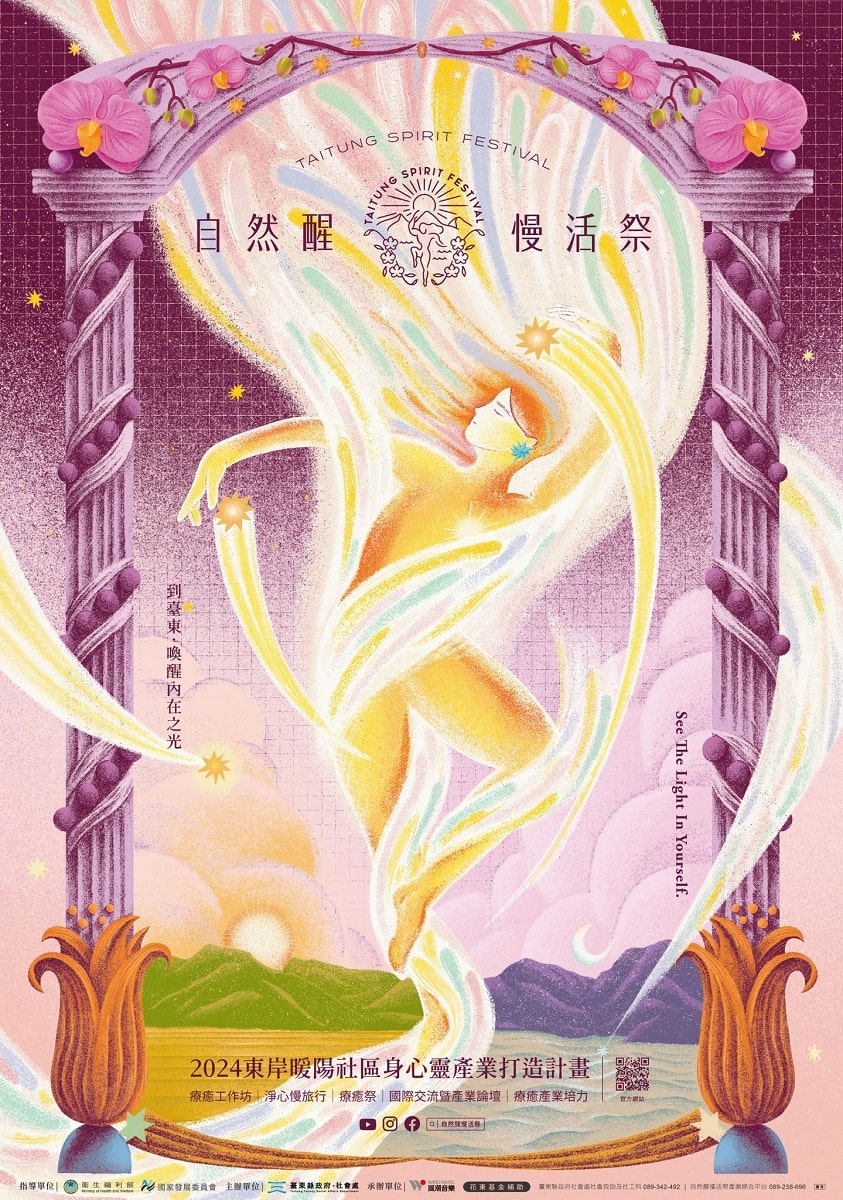 ▲2024《自然醒慢活祭》活動主視覺。