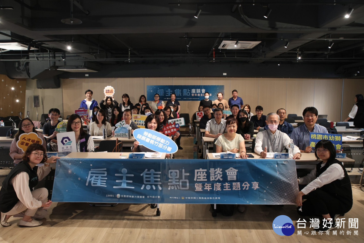 桃竹苗分署辦雇主座談與主題講座，吸引60家廠商到場參與。