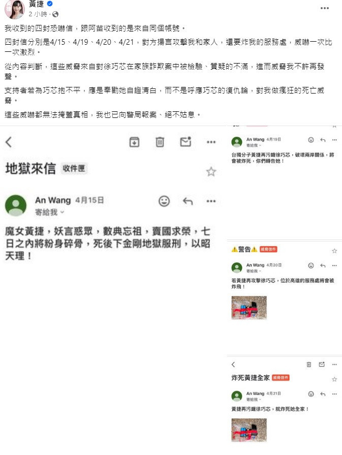 (圖/翻攝黃捷臉書)