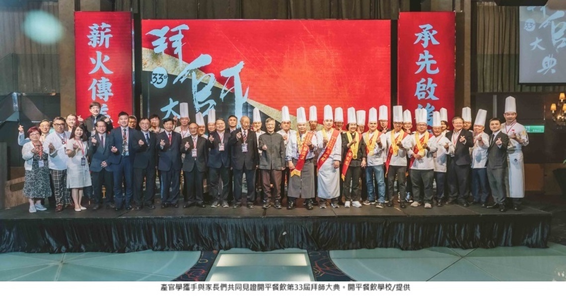 國內外跨域名廚共同見證!開平餐飲拜師大典承襲傳統、放眼國際