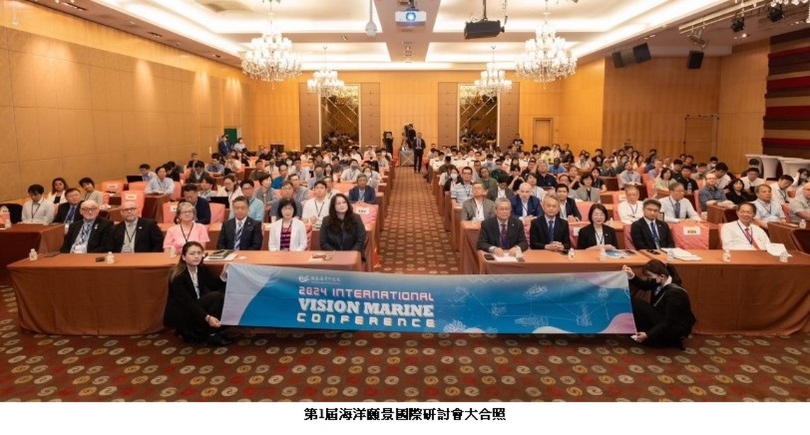 國海院第1屆海洋願景研討會  彙集全球海洋專家共同商討海洋挑戰科學解方