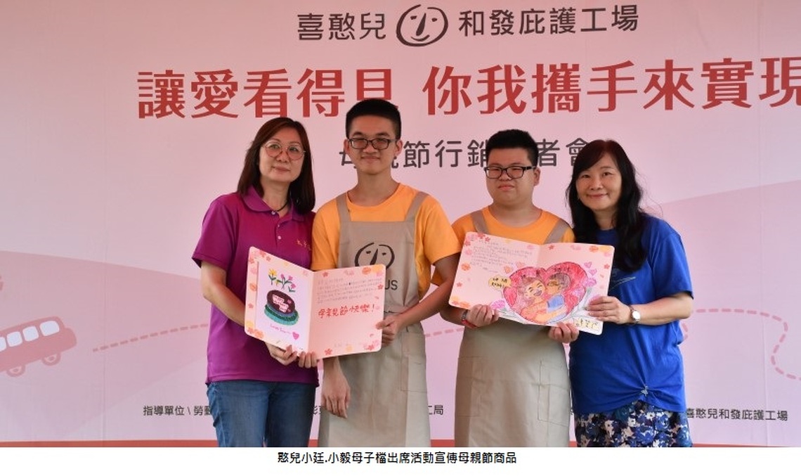 認購一份禮送出雙倍愛 憨兒母子搭檔宣傳母親節禮盒
