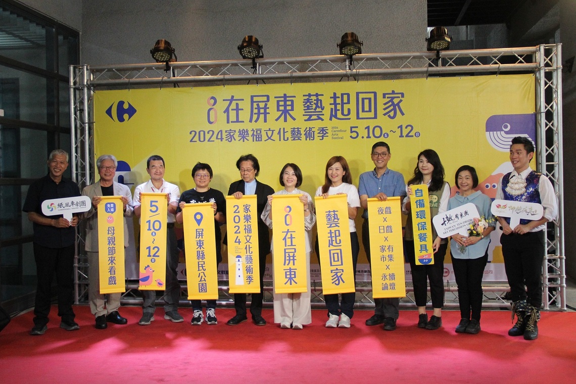 2024家樂福文化藝術季 5/10-5/12日屏東縣民公園盛大登場