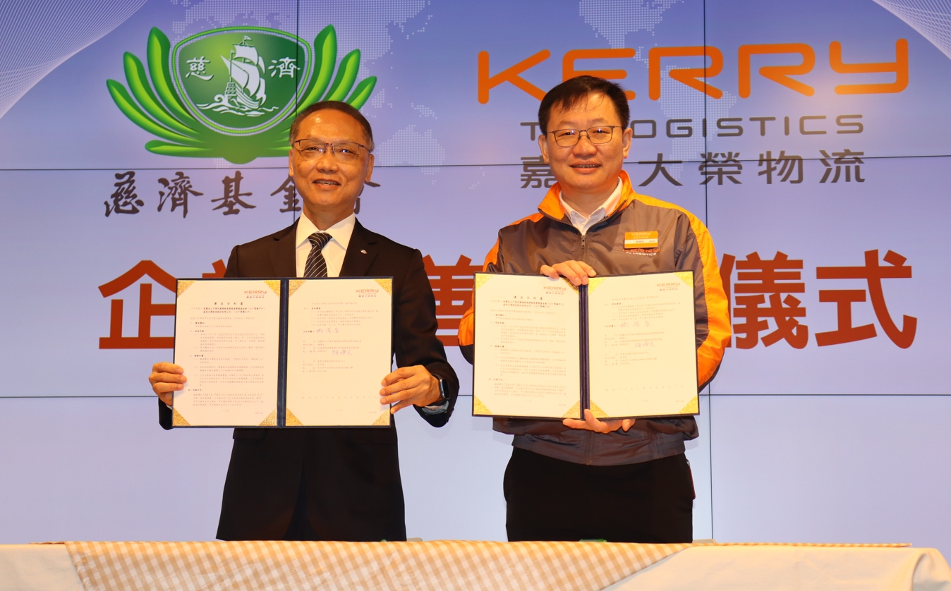慈濟與嘉里大榮攜手合作,企業共善提升防救災。