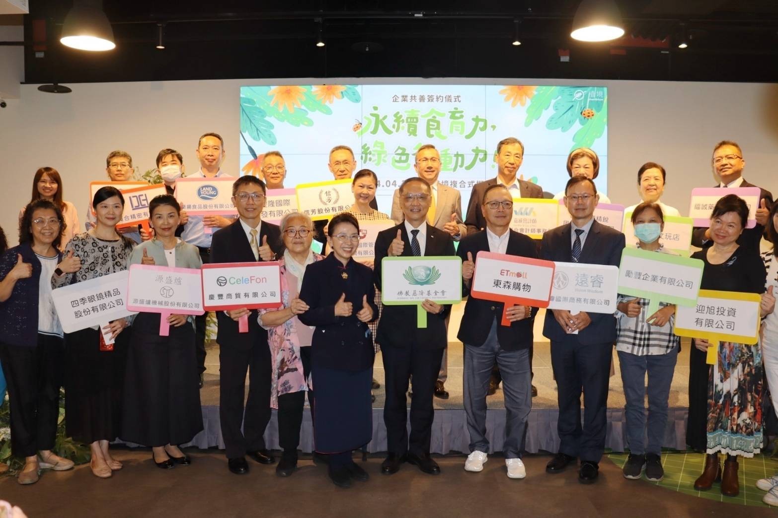慈濟基金會與多家企業、學校攜手推行企業共善合作,實施【播種未來|低碳生活,永續飲食】計畫