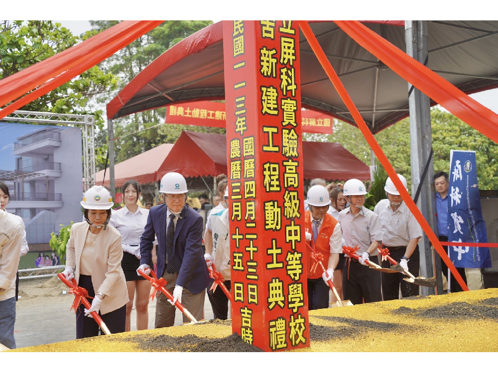國立屏科實驗高中23日動土 預計116年全校竣工  提供屏東科學園區及在地學子優質學習環境