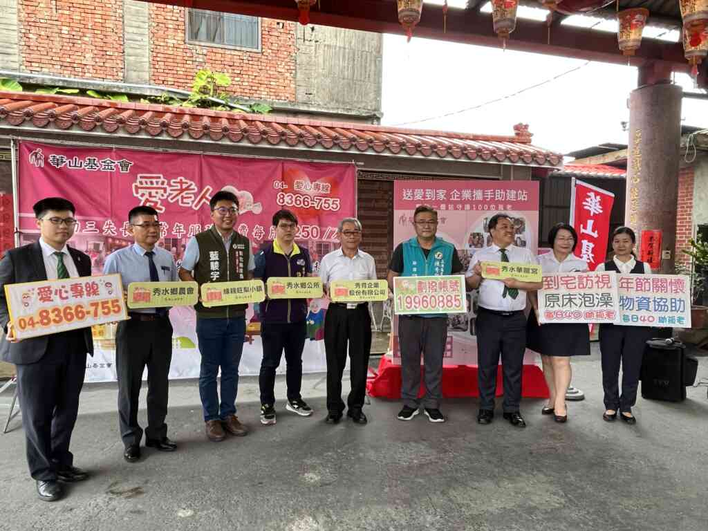 ▲華山基金會「2024年常年服務暨愛老人端午動起來」公益計畫開跑,今天在秀水華龍宮前舉辦「華山建站福氣磚認助活動」。(記者林明佑翻攝)